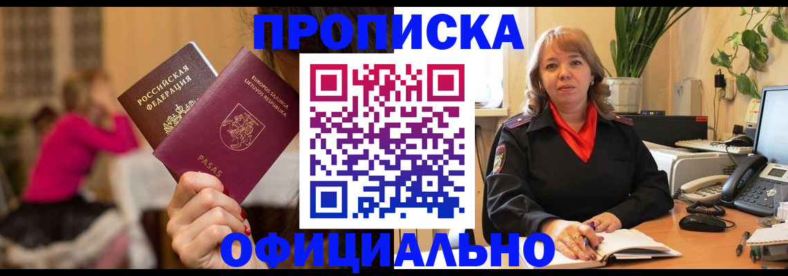 прописка иностранных граждан в Канске