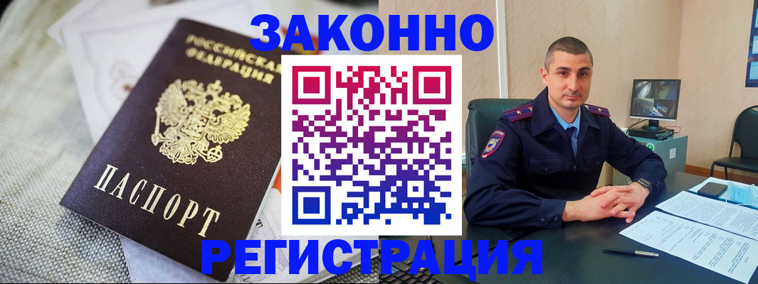 прописка 2025 в Канске
